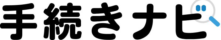 座間味村手続きナビ