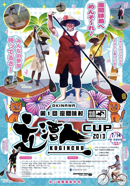 立漕人cup2013ポスター.jpeg