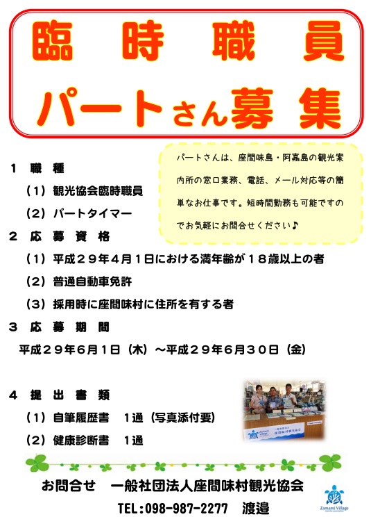 http://www.vill.zamami.okinawa.jp/news/%EF%BC%A8%EF%BC%B0%E8%B2%BC%E4%BB%98%E7%94%A8%E3%80%8020170601.jpg
