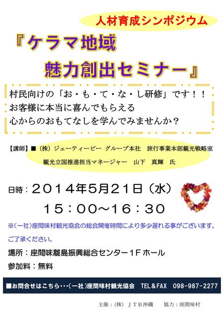 慶良間地域魅力創出セミナーJTBポスター_01.jpg