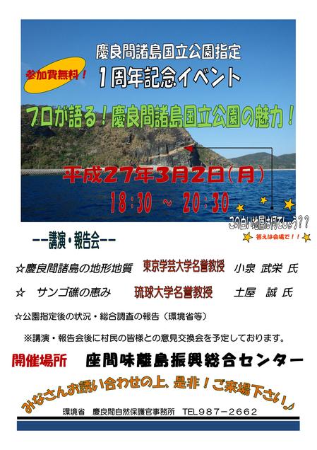 慶良間諸島１周年記念イベント.jpg