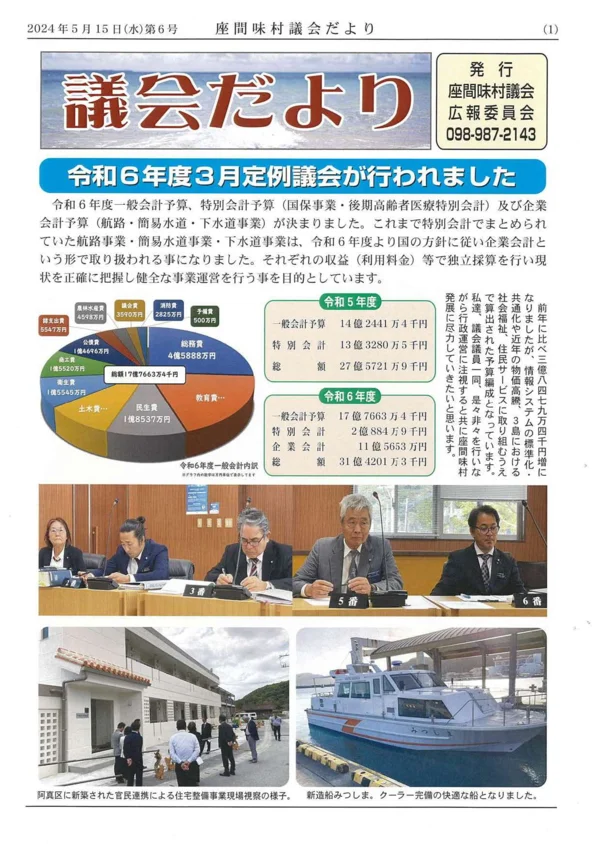 2024年5月15日（第6号）