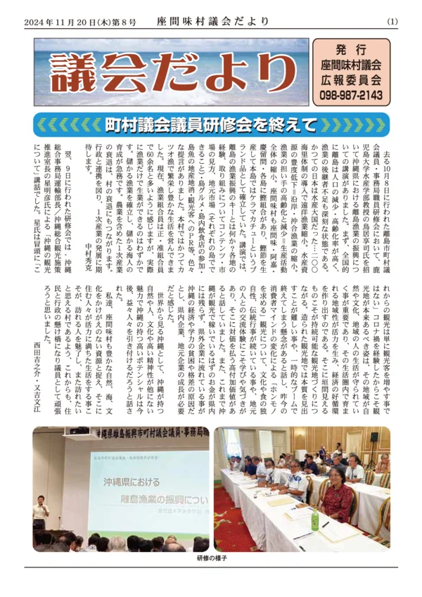 2024年11月20日（第8号）