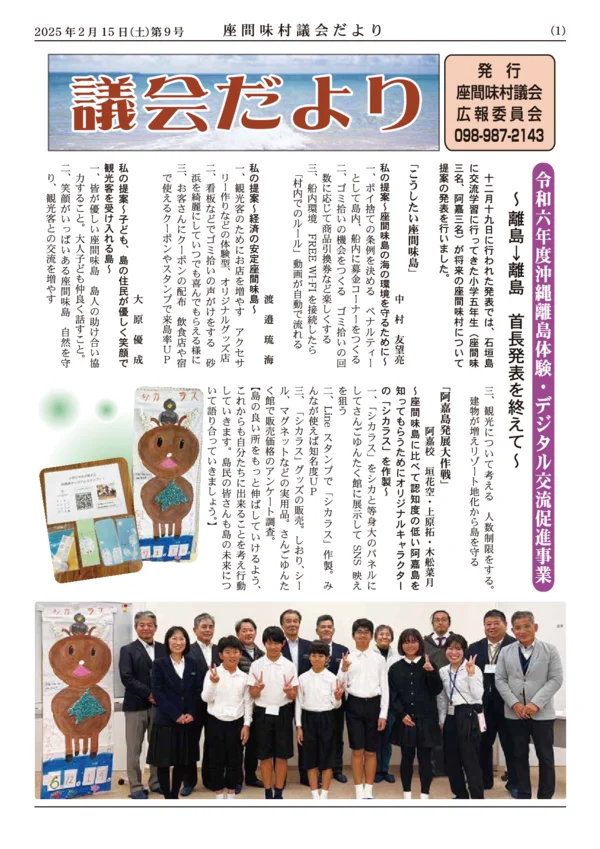 2025年2月15日（第9号）