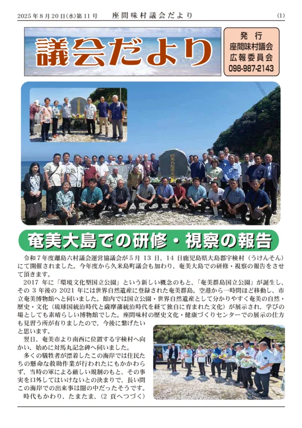 2025年8月20日（第11号）