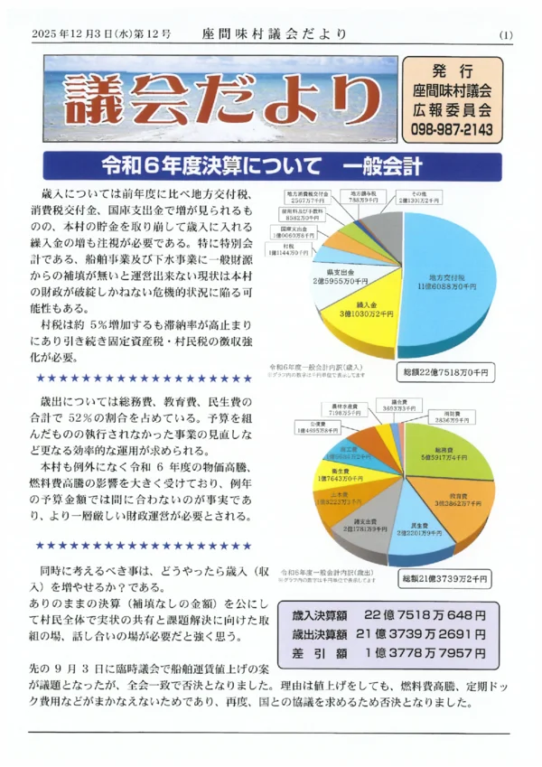 2025年12月3日（第12号）