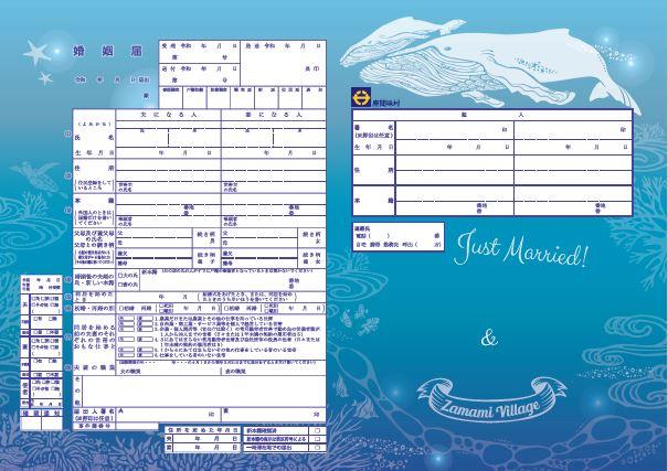 オリジナル婚姻届