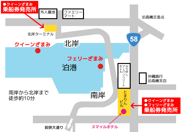 泊港の乗船券発券場所と乗船位置