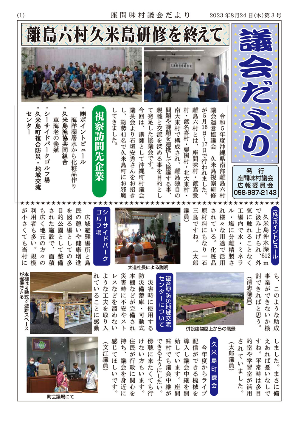 2023年8月（第3号）