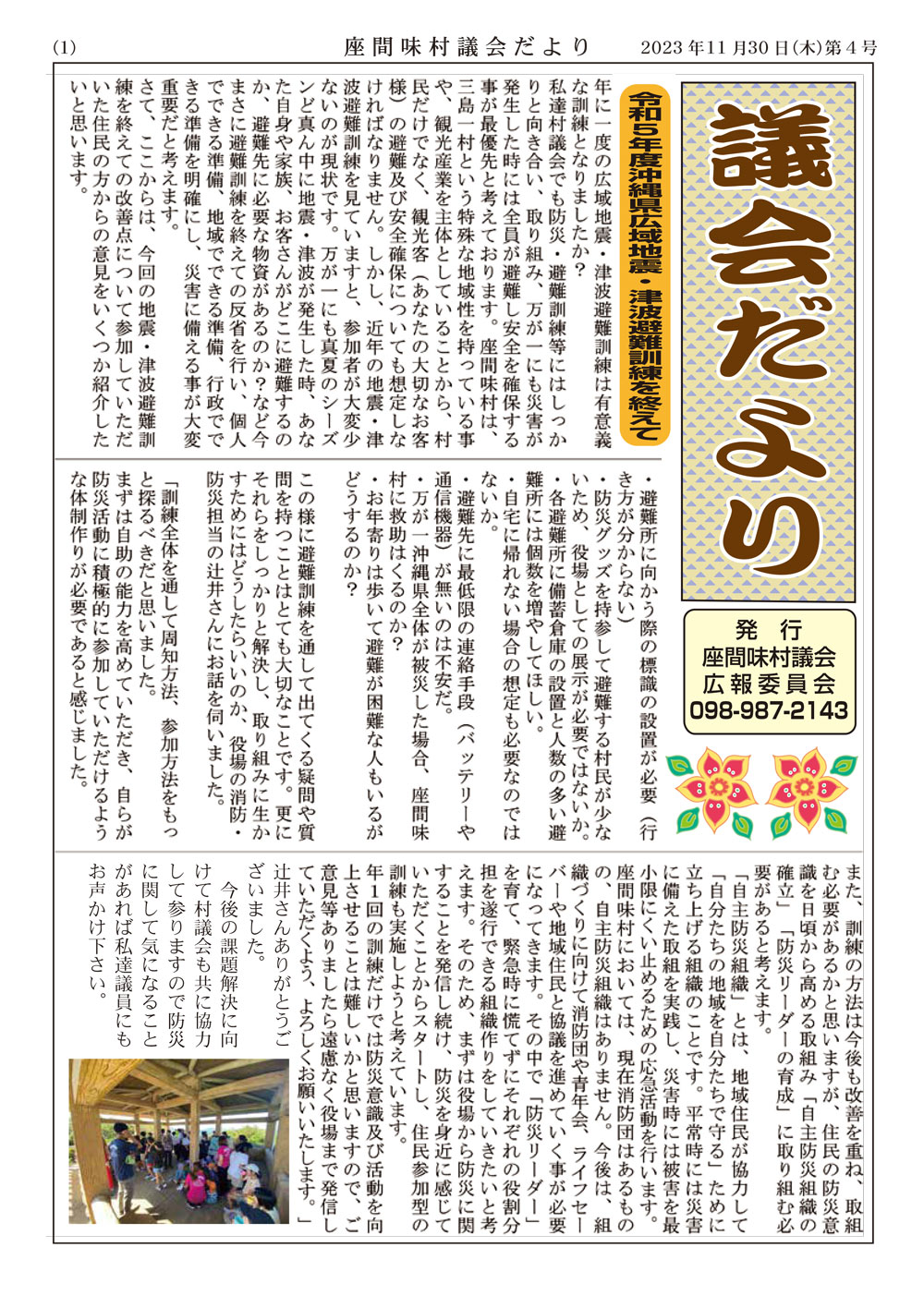 2023年11月（第4号）