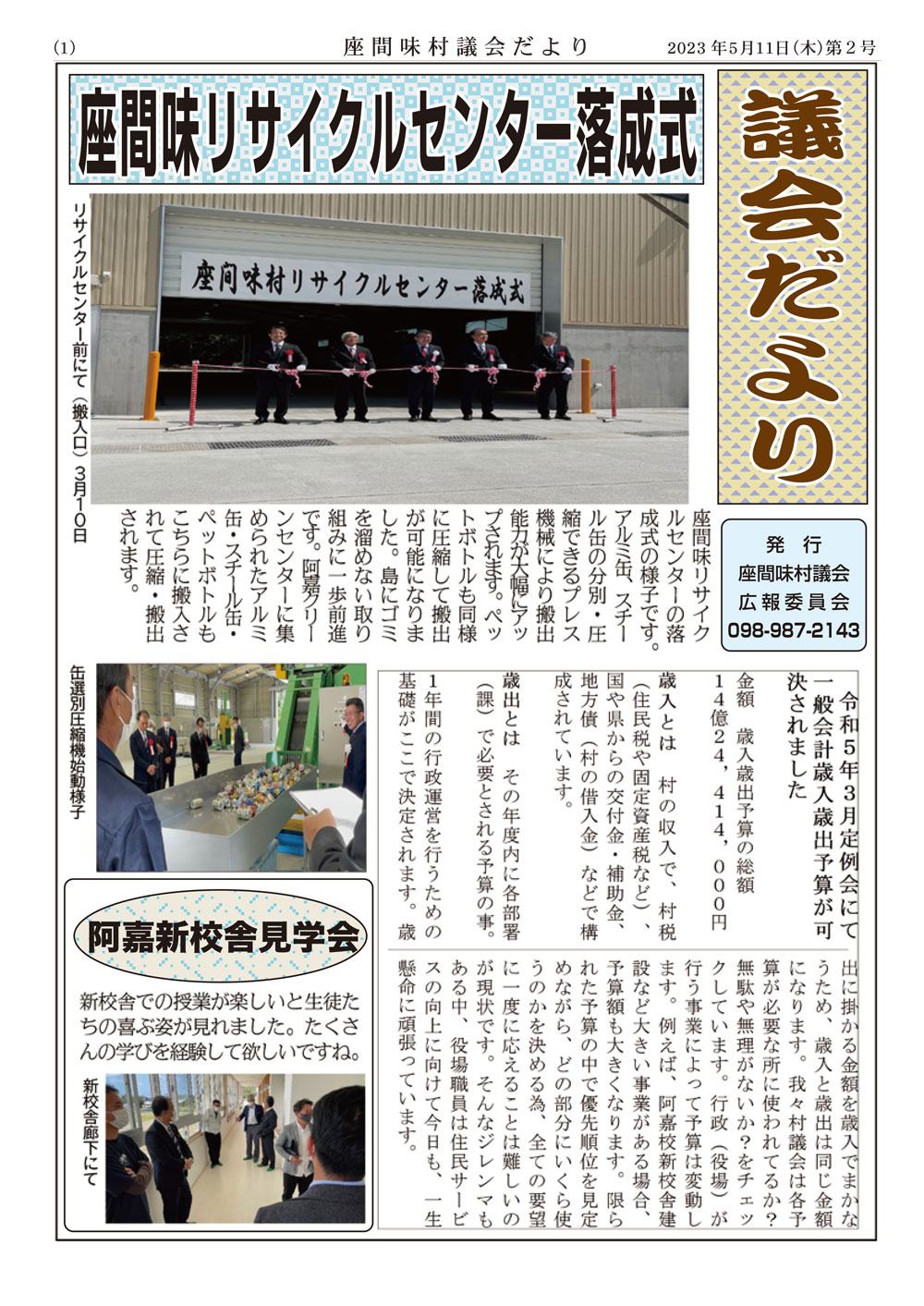 2023年5月（第2号）