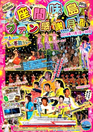 2016ファン感ﾎﾟｽﾀｰ.jpg