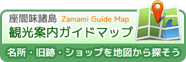 観光案内ガイドマップ