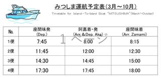 みつしま運行表（3月～10月）.jpg