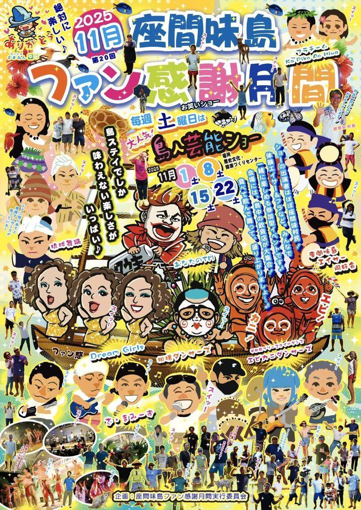 https://www.vill.zamami.okinawa.jp/news/1752730065513.jpg