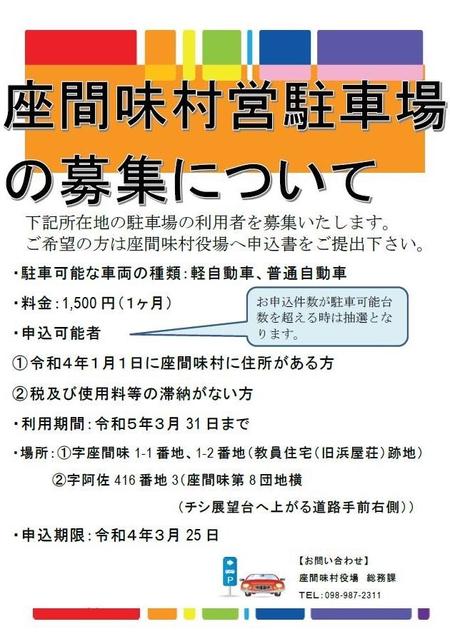 村営駐車場の募集について (3).JPG