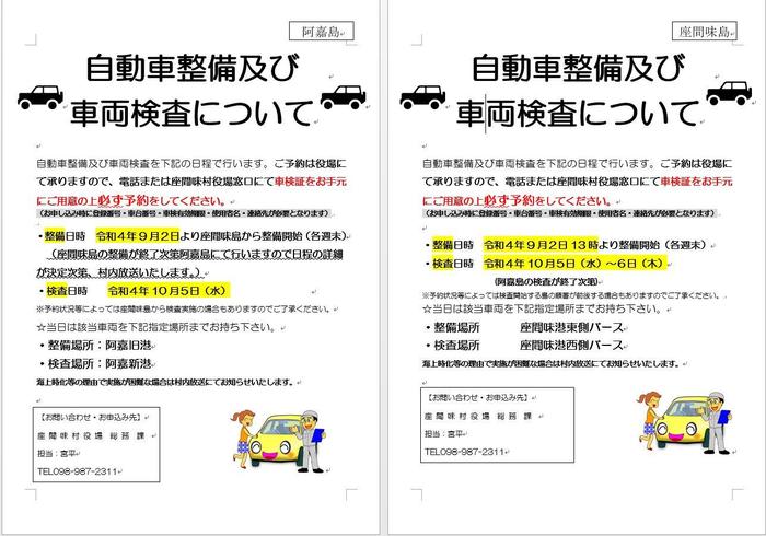 出張車検・整備のお知らせ（Ｒ4.10.5～6）.JPG
