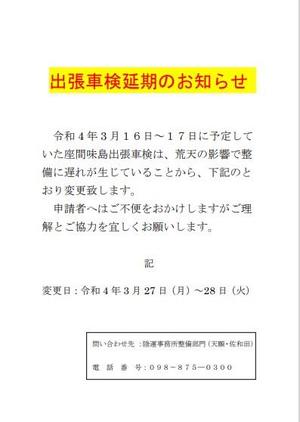 (車検日変更）令和５年３月出張車検について.jpg