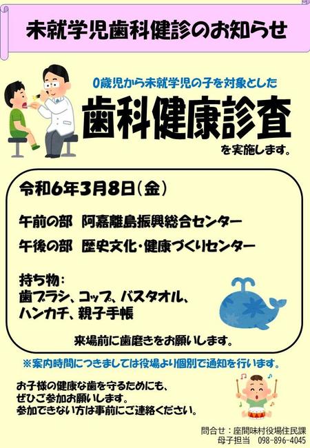 歯科健診の案内.jpg