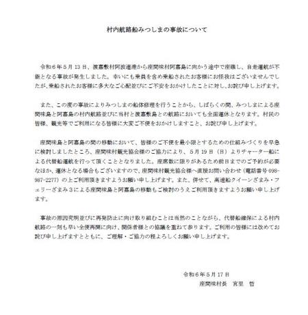 村内航路船みつしまの事故について.jpg
