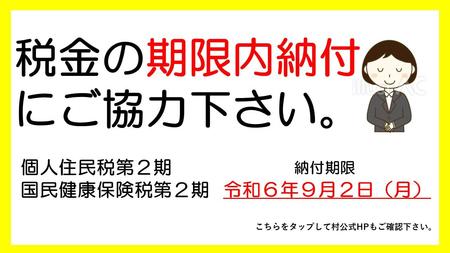 納付よびかけ.jpg