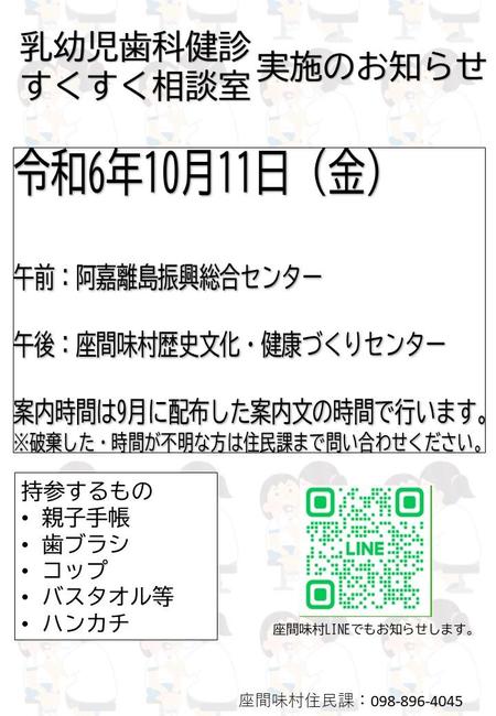 実施のお知らせ10月版.jpg