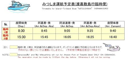 みつしま臨時便運航予定表.jpg