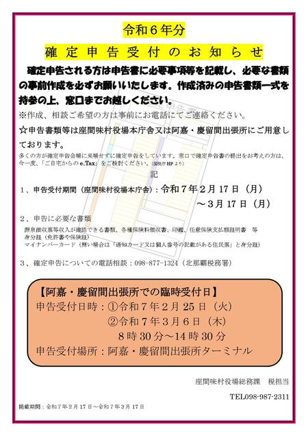 (R６)臨時受付のお知らせ_page-0001.jpg