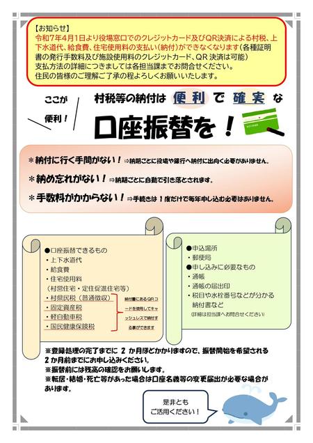 口座振替のお願い_page-0001.jpg