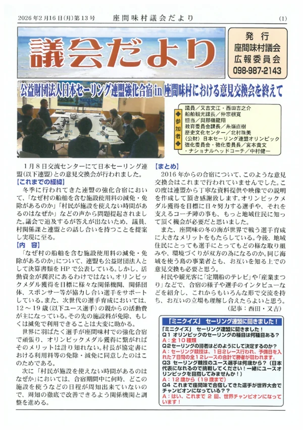 2026年2月16日(第13号)