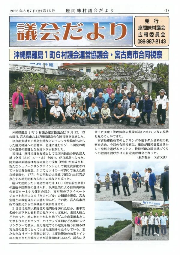 2026年8月5日(第15号)