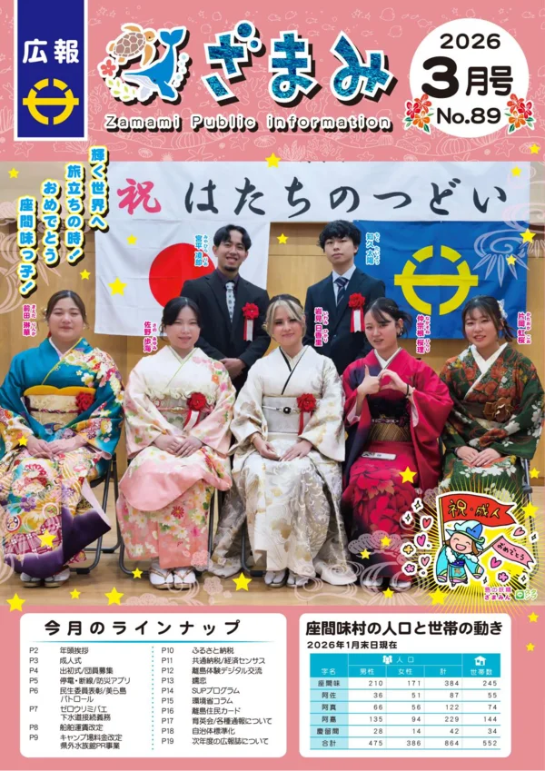 令和8年3月号