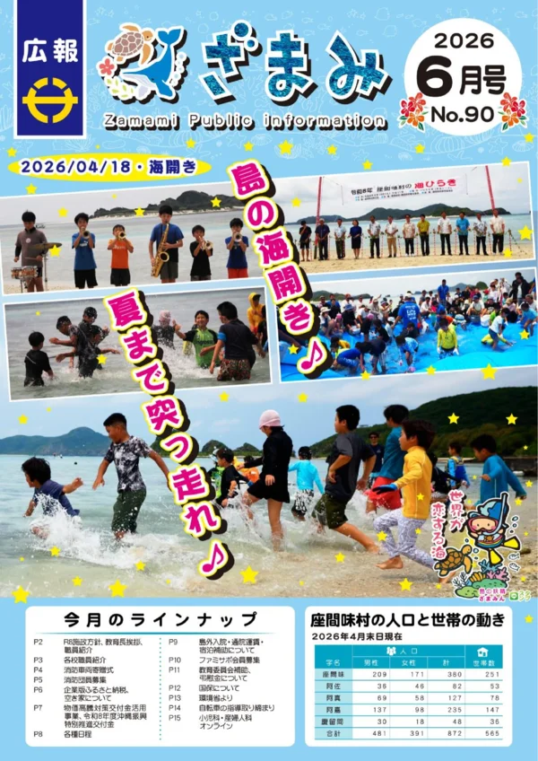 令和8年6月号