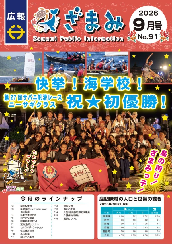 令和8年9月号